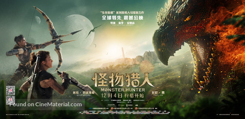 Monster Hunter - Chinese Movie Poster