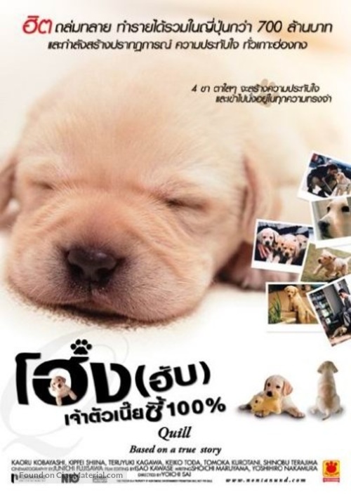 Quill - Thai Movie Poster