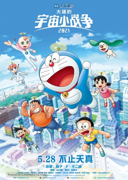 Doraemon the Movie: Nobita&#039;s Little Star Wars 2021 - Chinese Movie Poster