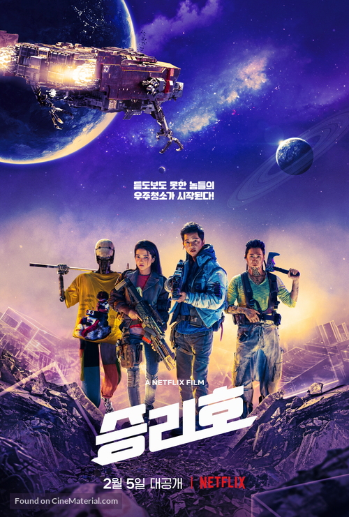 Seungriho - South Korean Movie Poster