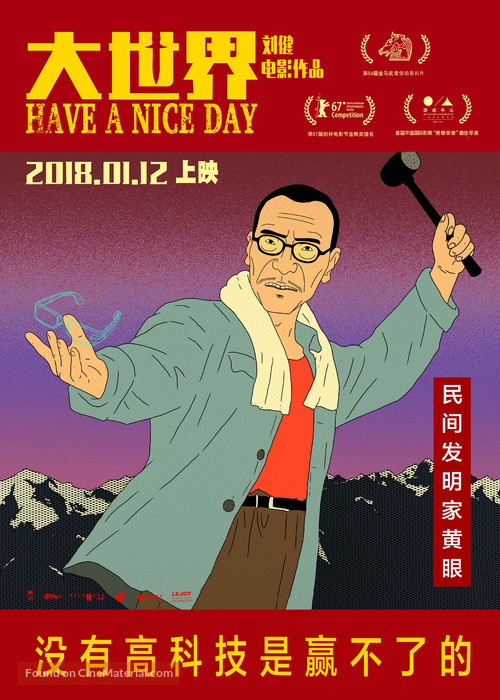 Hao ji le - Chinese Movie Poster