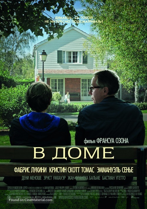 Dans la maison - Russian Movie Poster