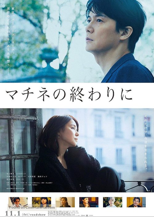 Matinee - Japanese Movie Poster