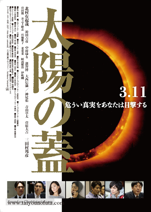 Taiy&ocirc; no futa - Japanese Movie Poster