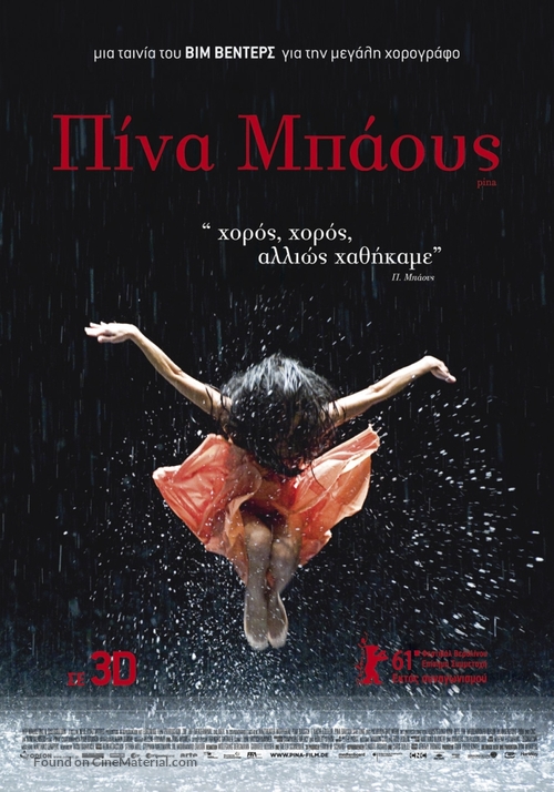 Pina - Greek Movie Poster