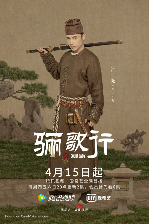 &quot;Ode to Daughter of Great Tang&quot; - Chinese Movie Poster