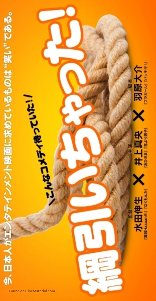 Tsuna hiichatta! - Japanese Movie Poster