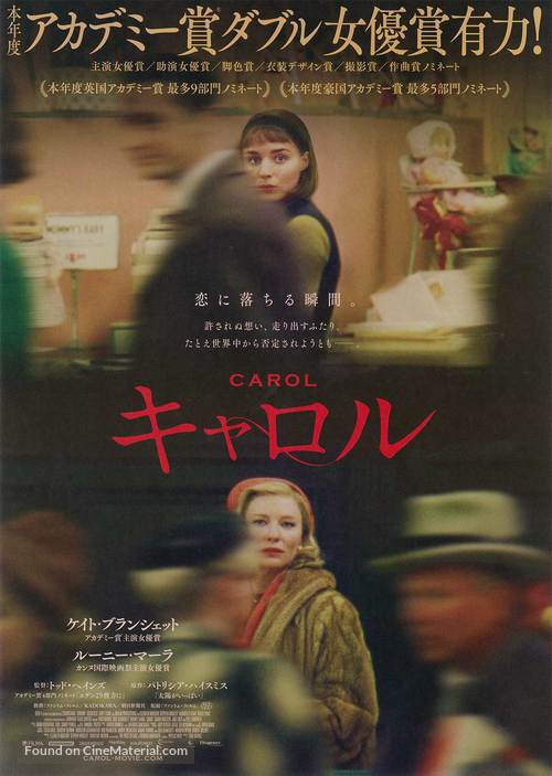 Carol - Japanese Movie Poster