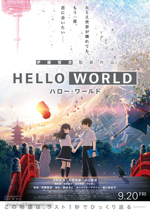 Hello World - Japanese Movie Poster