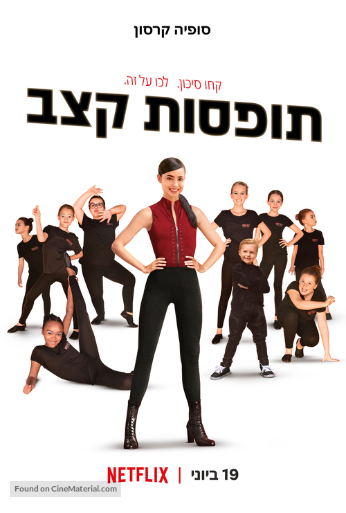 Feel the Beat - Israeli Movie Poster