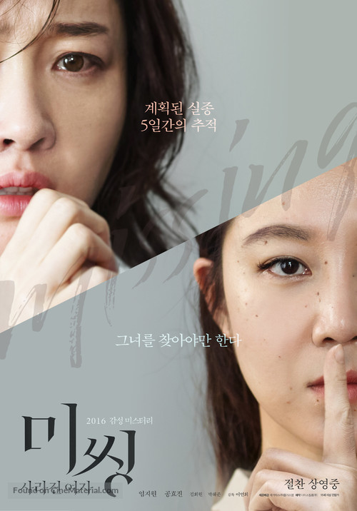 Missing: Sarajin Yeoja - South Korean Movie Poster