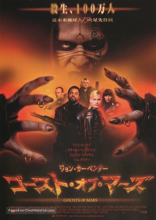 Ghosts Of Mars - Japanese Movie Poster