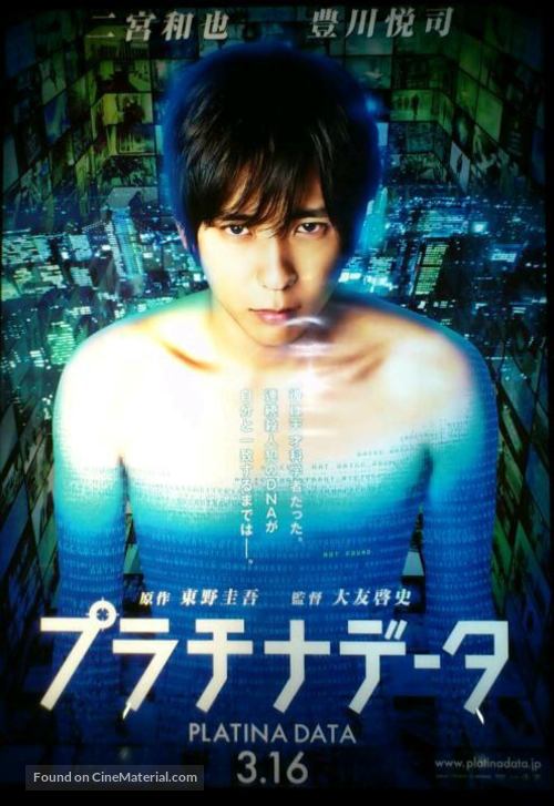 Platinum Data - Japanese Movie Poster