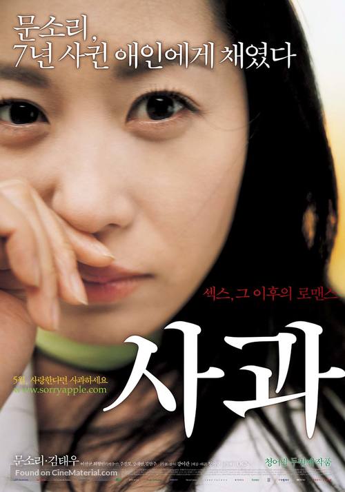 Sa-kwa - South Korean Movie Poster