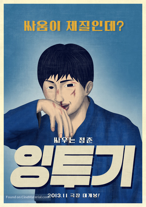 Ing-too-gi - South Korean Movie Poster