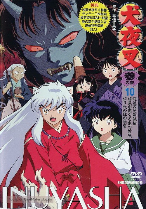 &quot;Inuyasha&quot; - Japanese DVD movie cover