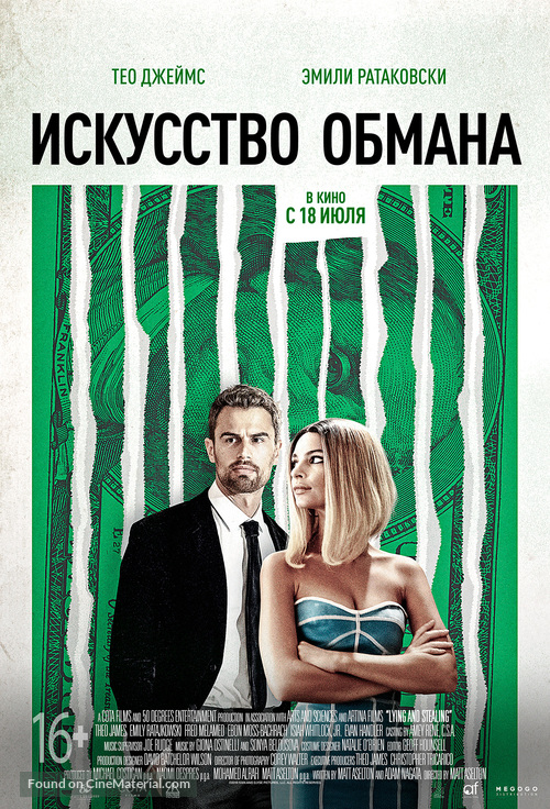 Lying and Stealing - Russian Movie Poster