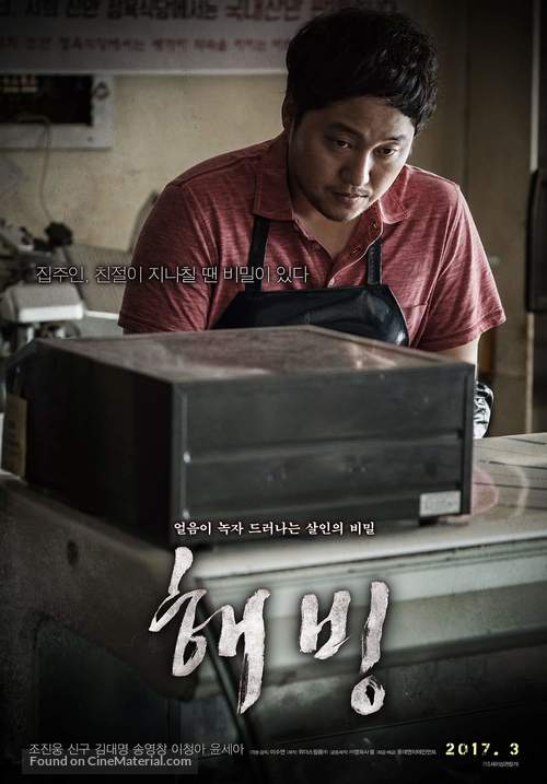 Bluebeard - South Korean Movie Poster