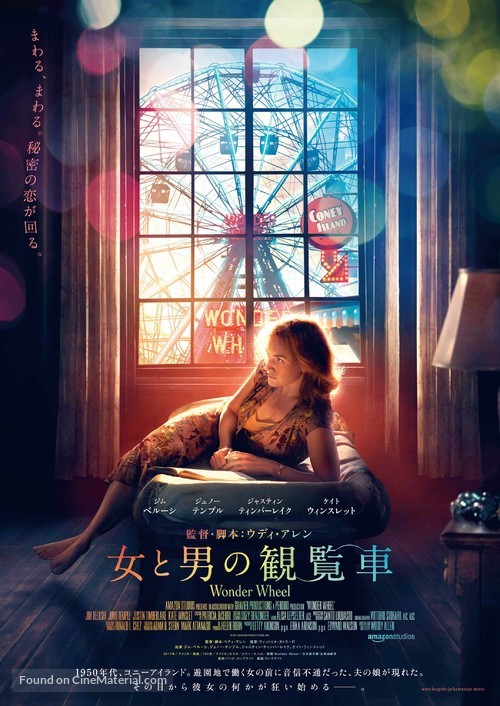 Wonder Wheel - Japanese Movie Poster