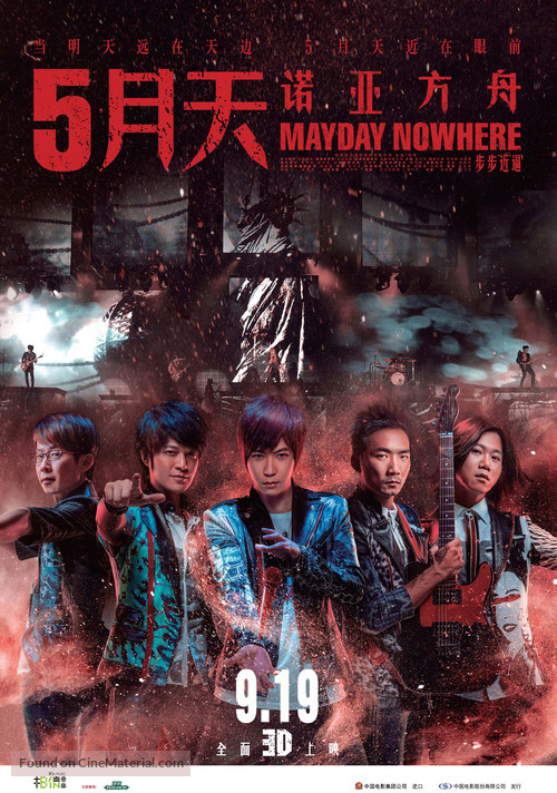 Mayday Nowhere 3D - Chinese Movie Poster