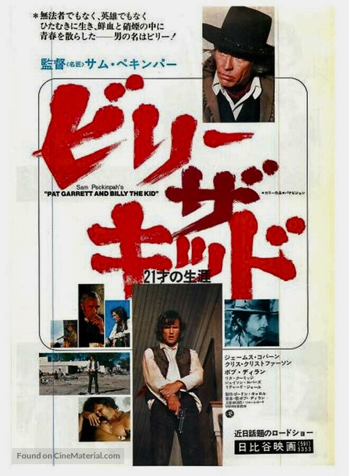 Pat Garrett &amp; Billy the Kid - Japanese Movie Poster