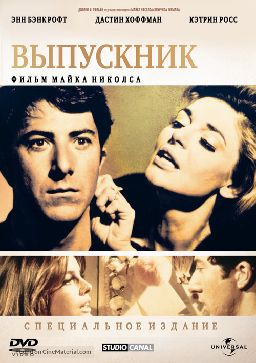 The Graduate - Russian DVD movie cover