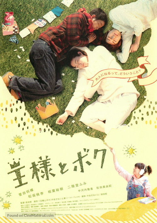 &Ocirc;sama to boku - Japanese Movie Poster