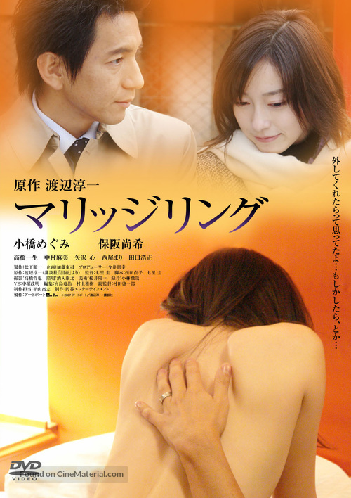 Marijji ringu - Japanese Movie Cover