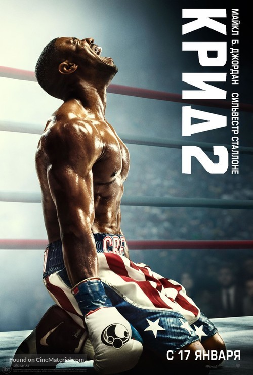 Creed II - Russian Movie Poster