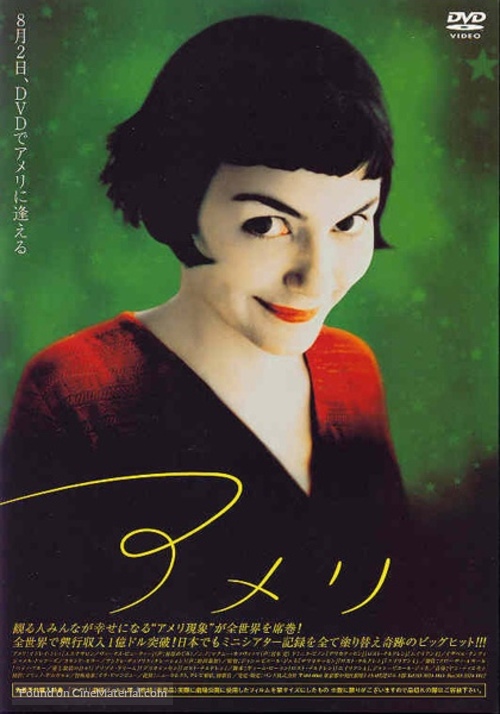 Le fabuleux destin d&#039;Am&eacute;lie Poulain - Japanese DVD movie cover