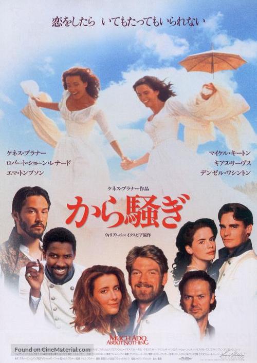 Much Ado About Nothing - Japanese Movie Poster
