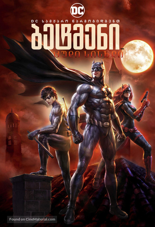 Batman: Bad Blood - Georgian Movie Cover