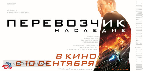 The Transporter Refueled - Russian Movie Poster