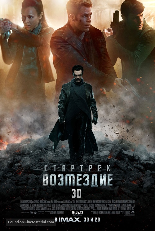 Star Trek Into Darkness - Russian Movie Poster