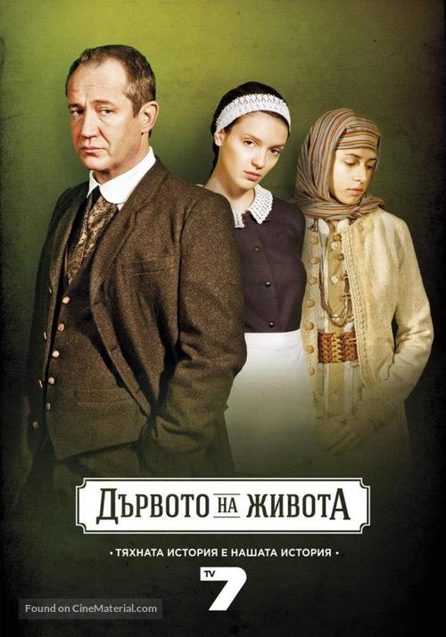&quot;Darvoto na jivota&quot; - Bulgarian Movie Poster