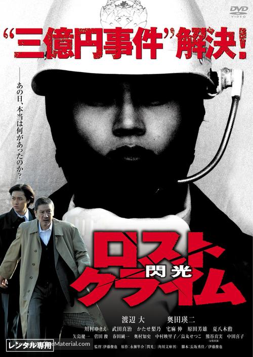 Rosuto kuraimu: Senk&ocirc; - Japanese Movie Cover