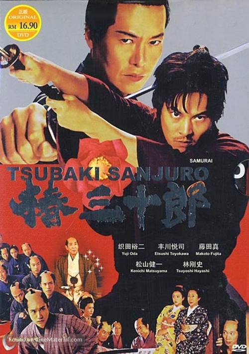 Tsubaki Sanj&ucirc;r&ocirc; - Malaysian Movie Cover