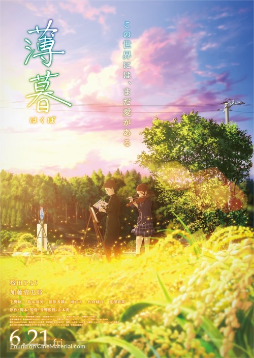 Hakubo - Japanese Movie Poster
