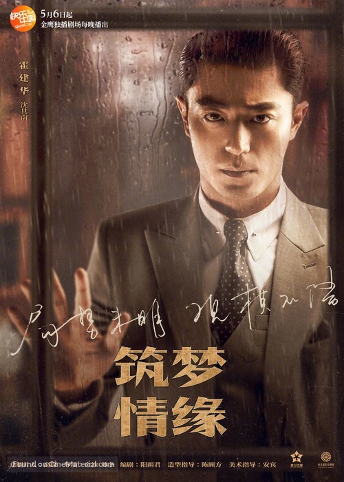 &quot;The Great Craftsman&quot; - Chinese Movie Poster