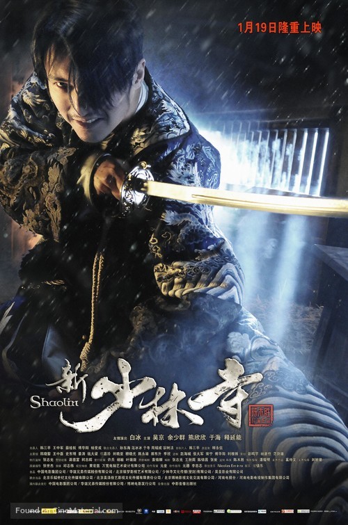 Xin shao lin si - Chinese Movie Poster
