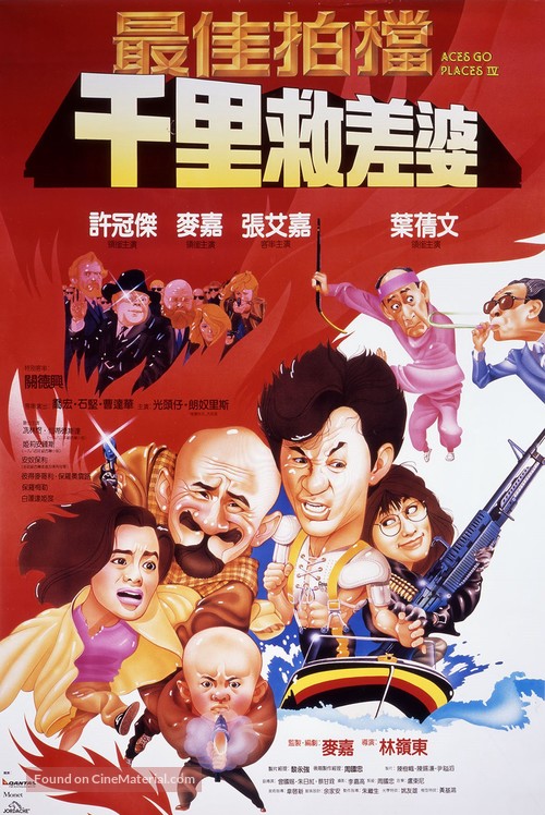 Zui Jia Pai Dang 4: Qian Li Jiu Chai Po - Hong Kong Movie Poster
