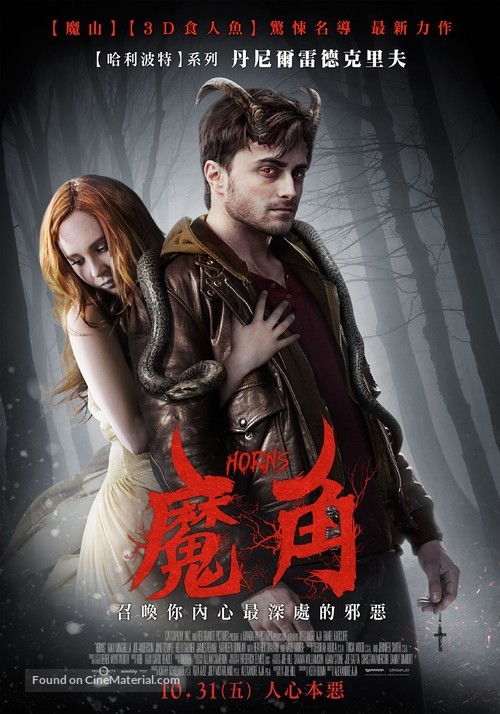Horns - Taiwanese Movie Poster