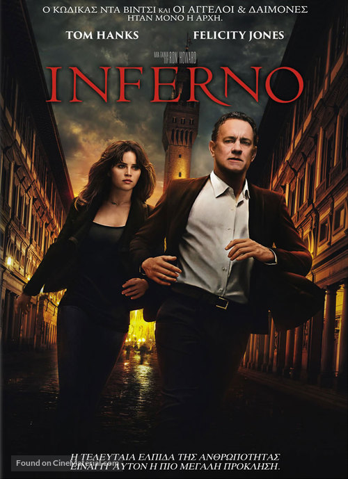 Inferno - Greek Movie Cover