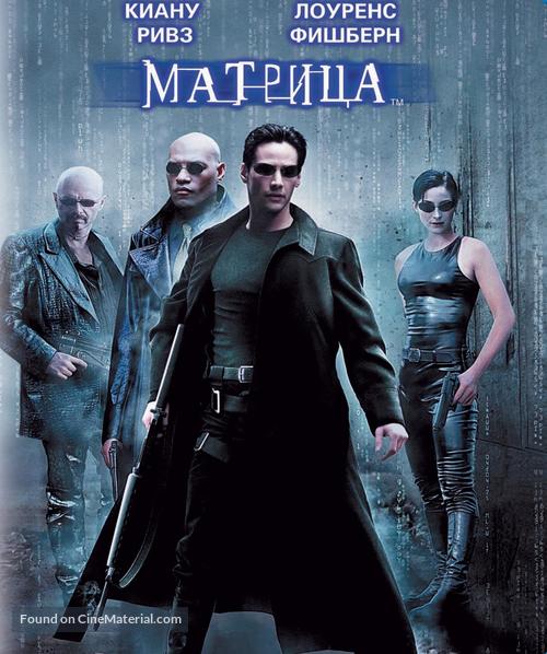 The Matrix - Russian Blu-Ray movie cover