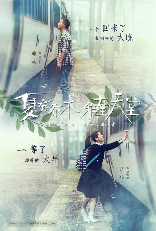 Xia You Qiao Mu - Chinese Movie Poster