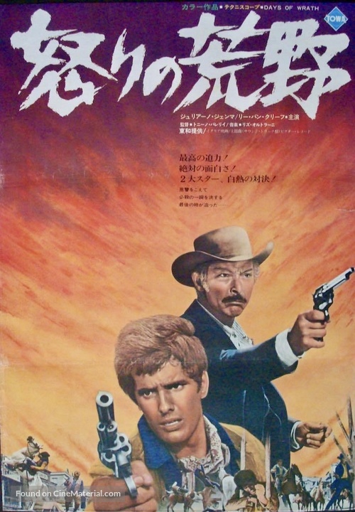 I giorni dell&#039;ira - Japanese Movie Poster
