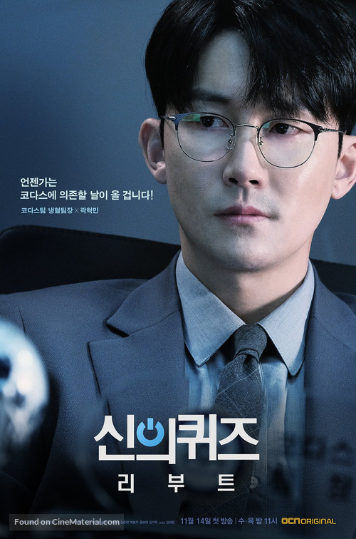 &quot;God&#039;s Quiz&quot; - South Korean Movie Poster