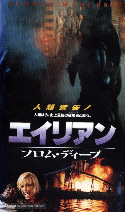 Alien degli abissi - Japanese Movie Cover