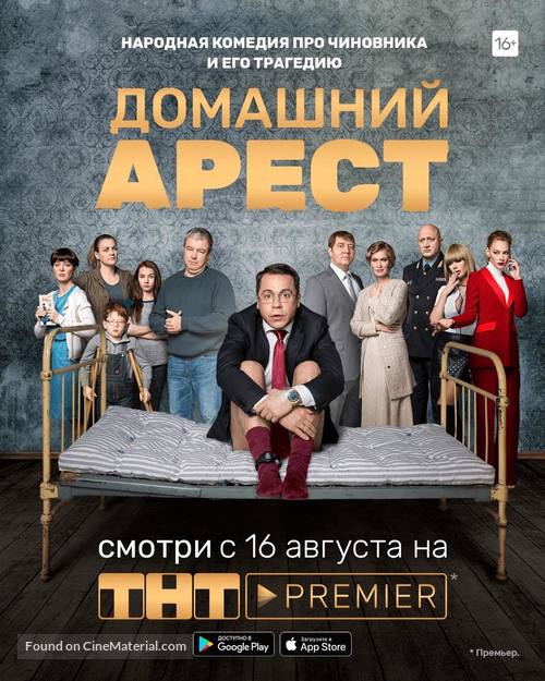 &quot;House Arrest&quot; - Russian Movie Poster