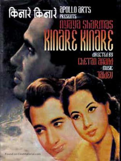 Kinare Kinare - Indian DVD movie cover